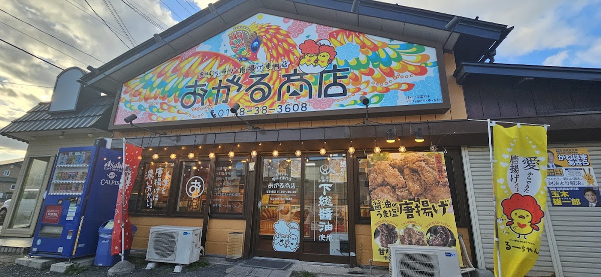 Ogaru Shoten Photos 2